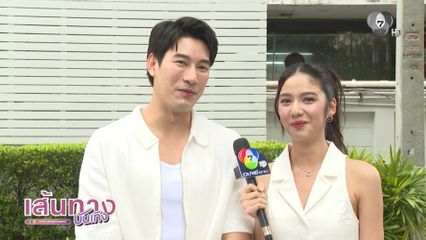 เส้นทางบันเทิง | FULL EP | 6 พ.ย.68
