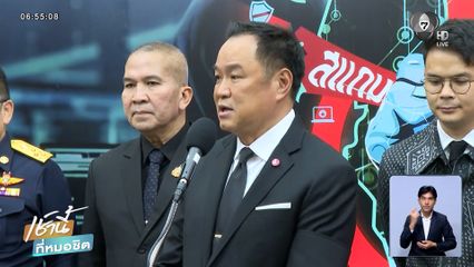 อนุทิน ท้าเปิดชื่อตำรวจเอี่ยวสแกมเมอร์ ถามกลับ "ร.อ.ธรรมนัส" เกี่ยวอะไร