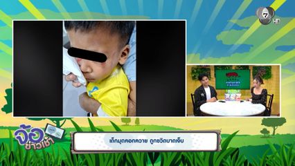 เด็กมุดคอกควาย ถูกขวิดบาดเจ็บ