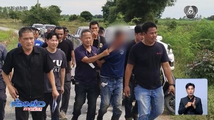 จับได้แล้ว เซียนพระ ฆ่ารัดคอหญิงม่าย ถ่วงน้ำ