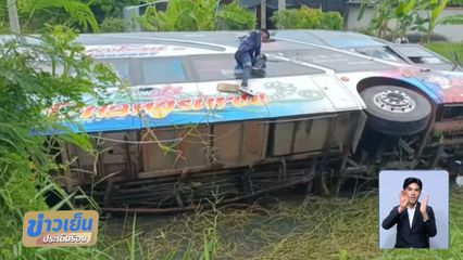 รถทัวร์โรงเรียนพลิกคว่ำ จ.นครสวรรค์