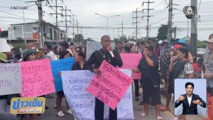 ประท้วงเปิดประตูระบายน้ำ