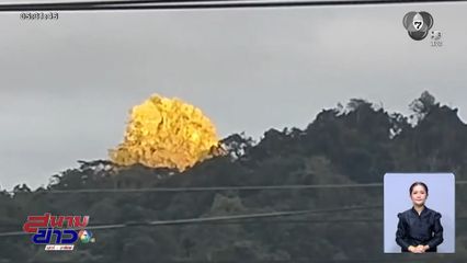 ปรากฏการณ์ ยอดเขาแหลม เป็นสีทองอร่าม จ.กาญจนบุรี