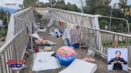 สะพานลอย คนนอน จ.เพชรบูรณ์