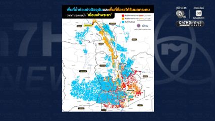 GISTDA แจ้งเตือนพื้นที่ลุ่มเจ้าพระยา สัญญาณน้ำท่วมจากการระบายน้ำ "เขื่อนเจ้าพระยา"