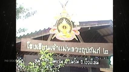 หนึ่งในพระเมตตาของ สมเด็จพระบรมราชชนนีพันปีหลวง