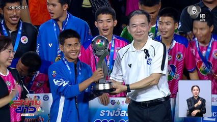 อบจ.ชัยนาท พลิกแซงสุดมัน! คว้าแชมป์ฟุตบอลแชมป์กีฬา 7HD 2025