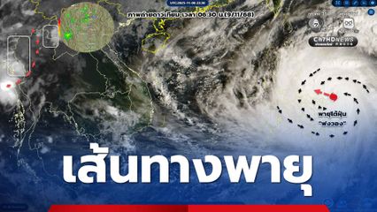 พายุไต้ฝุ่นฟงวอง เคลื่อนเข้าใกล้เกาะลูซอล ฟิลิปปินส์