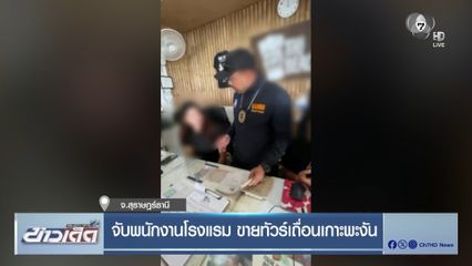 จับพนักงานโรงแรม ขายทัวร์เถื่อนเกาะพะงัน