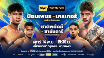 ONE ลุมพินี : 5 นักสู้ใจปิดเกม พิชิตโบนัสรวม 1.75 ล้านบาท ศึก ONE ลุมพินี 132