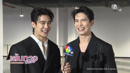 ยูโร ยศวรรธน์ ชวน สน ยุกต์ ไปแช่ Ice Bath