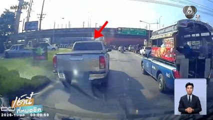 คนขับรถกระบะ ห้าว ! เร่งเครื่อง-บีบแตรใส่รถกู้ภัย