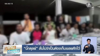 บิ๊กดุลย์ ลั่นไม่จำเป็นต้องเก็บเชลยศึกไว้