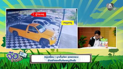 หนุ่มเพี้ยน บุกเต็นท์รถ ฉกรถกระบะ อ้างเจ้าของเต็นท์รถอนุมัติแล้ว