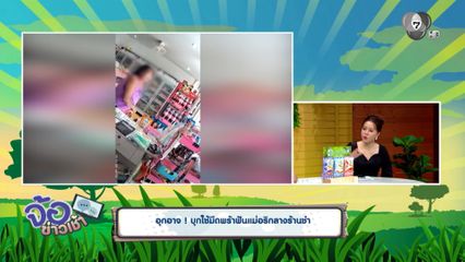 อุกอาจ บุกใช้มีดพร้าฟันแม่อริกลางร้านชำ