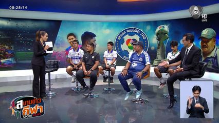 โค้ชอ้อน ควง พายัก อบจ.ชัยนาท ปะทะ อาจารย์สกล นำ เจ้าเต หมอนทองวิทยา