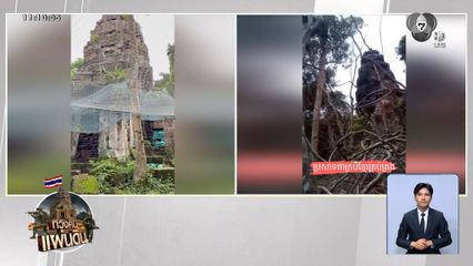 สู้ขาดใจ เอาคืนกลับมา ปราสาทตาควาย