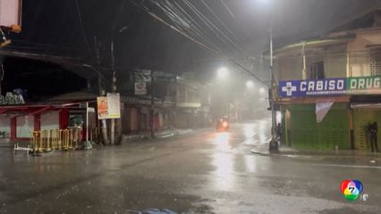 ฟิลิปปินส์อ่วม เจอไต้ฝุ่นฟงวอง ถล่ม ต่อจากคัลแมกี