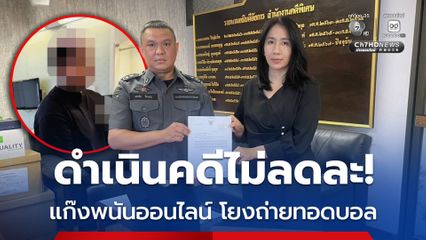 DSI คุมตัวผู้ต้องหาเครือข่ายพนันออนไลน์และฟอกเงินส่งอัยการ