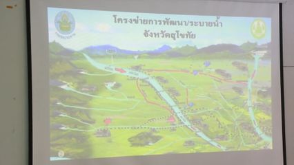 องคมนตรี เชิญสิ่งของพระราชทานไปมอบแก่ผู้ประสบอุทกภัยที่จังหวัดสุโขทัย