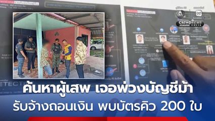 ตำรวจตามหาผู้เสพ เพื่อนำตัวไปบำบัดตามโครงการ ก่อนพบชายวัย 22 ปี ที่มีสารเสพติดในร่างกาย หลังตรวจสอบพบว่าเป็นบัญชีม้าด้วย