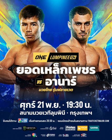 ONE ลุมพินี : ยอดเหล็กเพชร อ.อัจฉริยะ กู้ฟอร์มเก่งชน อานาร์ มัมมาดอฟ ศึก ONE ลุมพินี 134