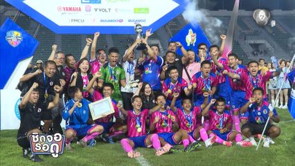 นักเตะทีม อบจ.ชัยนาท - หมอนทองวิทยา เดินสายออกรายการที่ช่อง 7HD | ชิดจอรอดู | 10 พ.ย.68