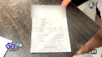 ร้านค้าชี้แจง บวก VAT 7 % "คนละครึ่ง พลัส"