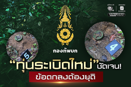 กองทัพบก ยืนยันเหตุระเบิดห้วยตามาเรีย เป็นการลักลอบวางทุ่นระเบิดใหม่ ถือเป็นการละเมิดปฏิญญาร่วม และแสดงความเป็นปรปักษ์ อันส่งผลให้ข้อตกลงต้องยุติลงอย่างไม่อาจหลีกเลี่ยง