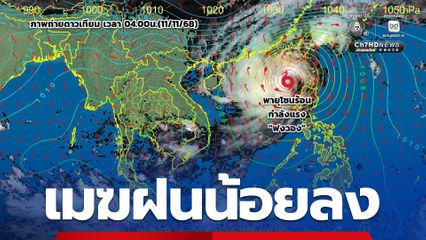 กรุงเทพฯ และปริมณฑล ฝนฟ้าคะนอง 10% ของพื้นที่