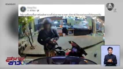 สรุปคู่กรณีชักปืนขู่ “ไรเดอร์” เป็นทหาร