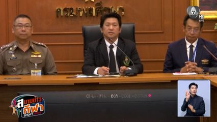 ช่อง 7HD ขออภัย พร้อมขอบคุณในปรากฏการณ์ฟุตบอล 7 คน แชมป์กีฬา 7HD