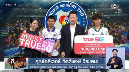 ผู้ใหญ่ใจดีร่วมส่งแรงสนับสนุนให้นักฟุตบอลทีม อบจ.ชัยนาท และ หมอนทองวิทยา