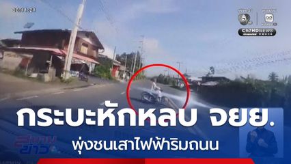 รถกระบะหักหลบรถ จยย.พุ่งชนเสาไฟ