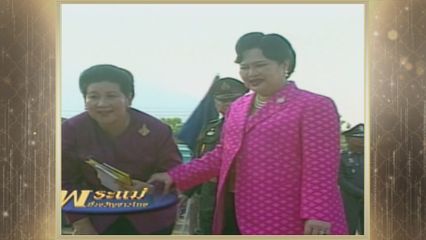 สารคดีพิเศษ พระพันปีหลวง ในดวงใจ ตอนที่ 13