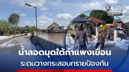 ชุมชนริมแม่น้ำเจ้าพระยาหมู่ 5 หมู่ 2  ตำบลย่านซื่อ วิกฤต