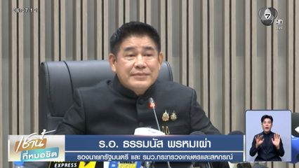 ร.อ. ธรรมนัส ฟันธง น้ำไม่ท่วมเหมือนปี 54