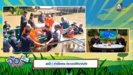 ลุยน้ำ ย้ายโลงศพ ประกอบพิธีฌาปนกิจ