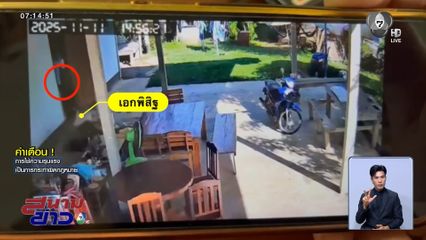 เหลืออด ! อดีตตำรวจยิงลูกเลี้ยง