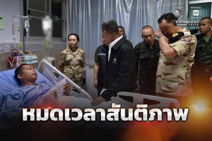 นายกฯ ปาดน้ำตาเยี่ยมทหารบาดเจ็บ ลั่น! เส้นทางสู่สันติภาพจบแล้ว