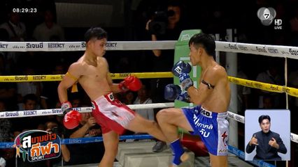 ยกหก วิกหมอชิต : ไกรทอง พี.ยู.ผ้าใบ ฟันศอกน็อก เด็กดอย ที.เอ็น.มวยไทยยิม