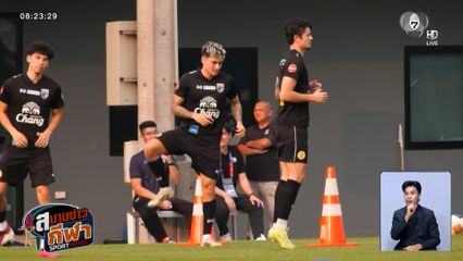 แอนโทนี่ ฮัดสัน นำลูกทีมทั้ง 23 คน ลงฝึกซ้อมต่อเนื่อง ก่อนลงอุ่นเครื่องกับสิงคโปร์ 13 พ.ย.นี้