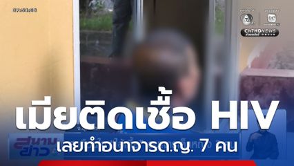 สะเทือนใจ ไอ้เตี้ย อนาจารเด็กหญิง 7 คน