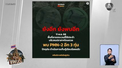 พบเพิ่มอีก 3 ทุ่น ใกล้ปราสาทโดนตวล