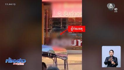 โจรขู่ชิงทอง ยิงตัวตาย