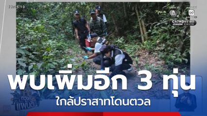 พบเพิ่มอีก 3 ทุ่น ใกล้ปราสาทโดนตวล