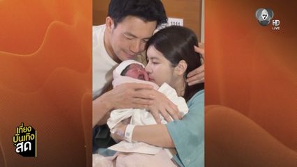 ยินดี ออน สมฤทัย คลอดลูกสาวแล้ว