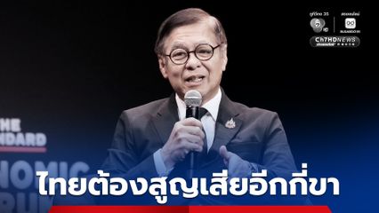 คณะทูตฯ อยากให้ “ไทย-กัมพูชา” กลับสู่การเจรจา “สีหศักดิ์” สะท้อนคำถามในใจคนไทย “ต้องสูญเสียขาอีกกี่ข้าง”