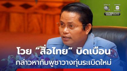 “เฮง รัตนา” โวยสื่อไทยกล่าวหา “กัมพูชาวางทุ่นระเบิดใหม่” อ้างบิดเบือน-ไม่มีมูลความจริง 