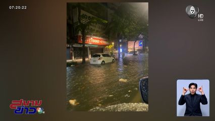 ฝนถล่มกรุงฯ กลางดึก ถนนหลายจุดน้ำท่วมขัง สัญจรลำบาก